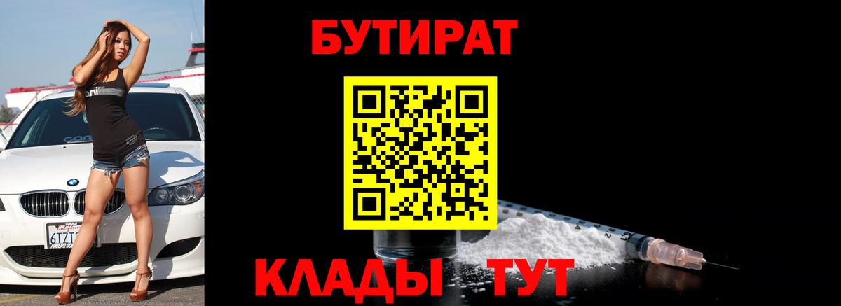 БУТИРАТ бутик  Вход с VPN  Тобольск 