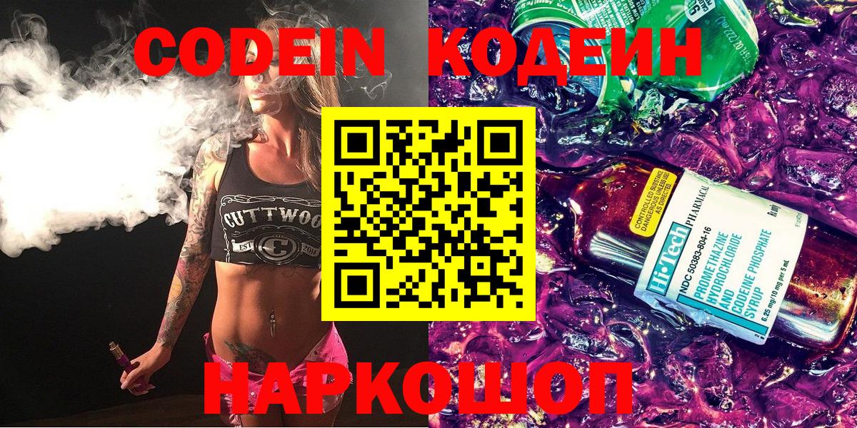 Кодеин напиток Lean (лин)  Codein Purple Drank  даркнет сайт  Тобольск  Вход с VPN 