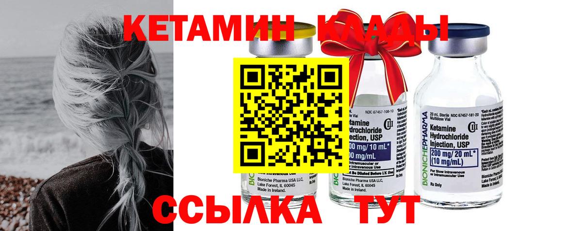 Кетамин ketamine Тобольск