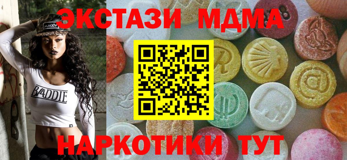МДМА кристаллы  Вход с VPN  Тобольск  МДМА Molly 