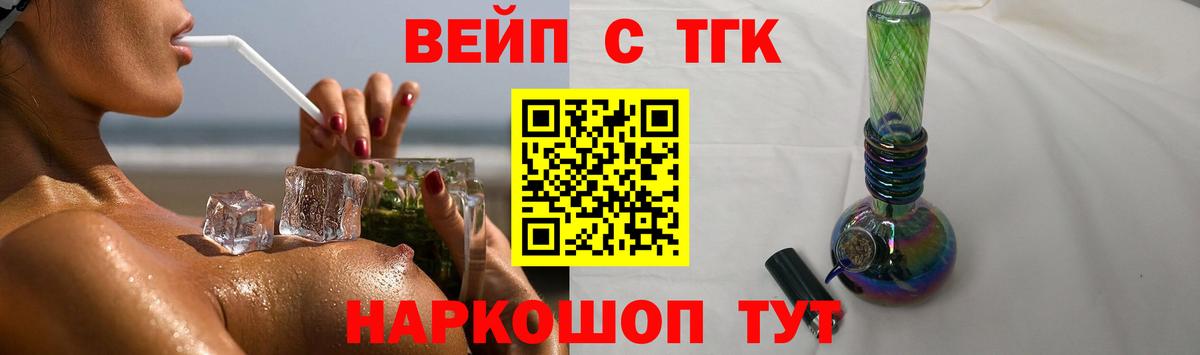 ТГК вейп с тгк Тобольск